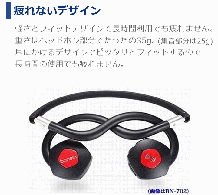 会話用骨伝導ヘッドホン 集音器 Bn 803 高齢者 骨伝導 介護 高齢者 はっきり聞こえる集音器 骨伝導 補聴器 よく聞こえる集音器 聞こえやすい 集音機 補聴器より聞こえる 拡声器 プレゼント 贈り物 敬老 人気 集音器 小型 骨伝導ヘッドホン ヘッドホン ボーンイン