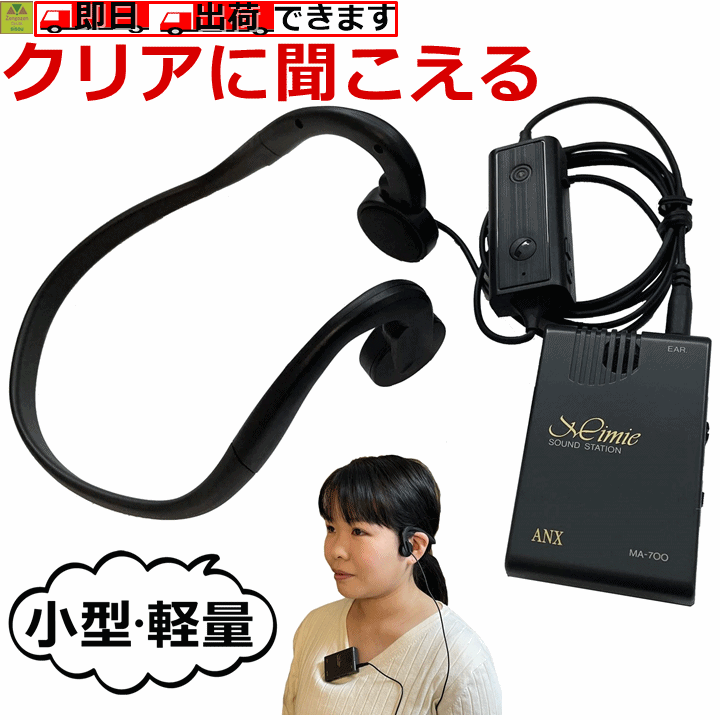 楽天市場】集音器 音声増幅器きくちゃん 骨伝導スピーカ 充電池内蔵