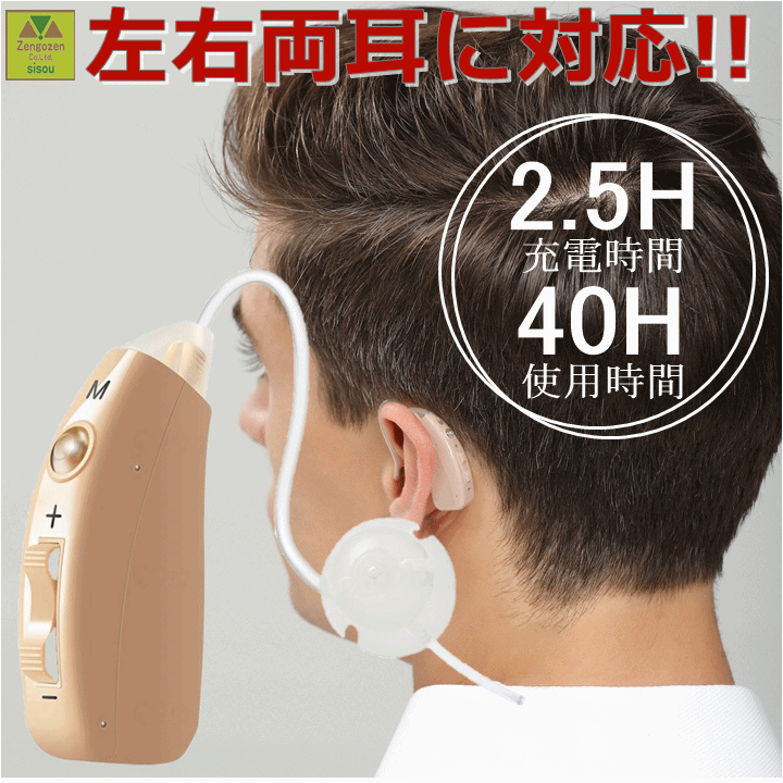 楽天市場】充電式耳かけ集音器2 AKA-204 /【ゆうパケ送料無料