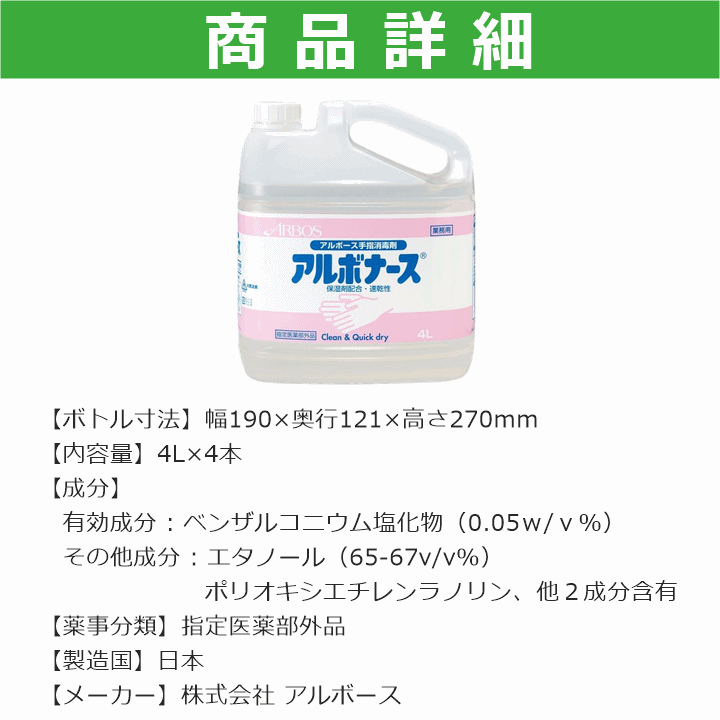 WEB限定 アルボナース手指消毒液 4L ケース販売 fucoa.cl