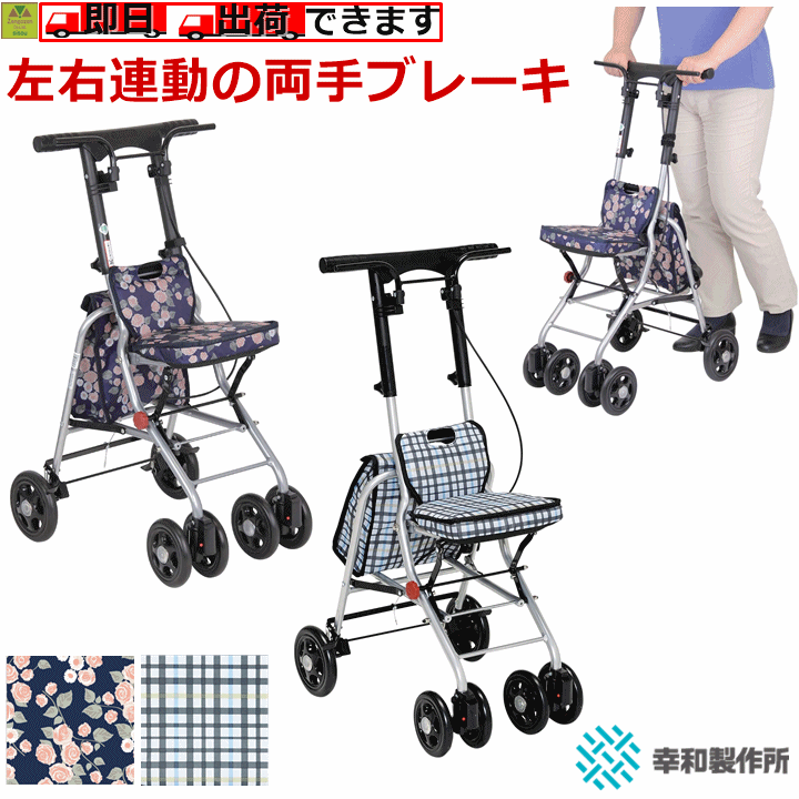 【平日15時まで即日出荷】シプール（SICP02） 【退院 キャリー カート 歩行者 ショッピング カート シルバー カー コンパクト カー 高齢者 手押し車 老人 押し車 贈り物 歩行補助 折りたたみ シルバーカー コンパクト 歩行器 買い物カート ショッピングカー 幸和製作所】