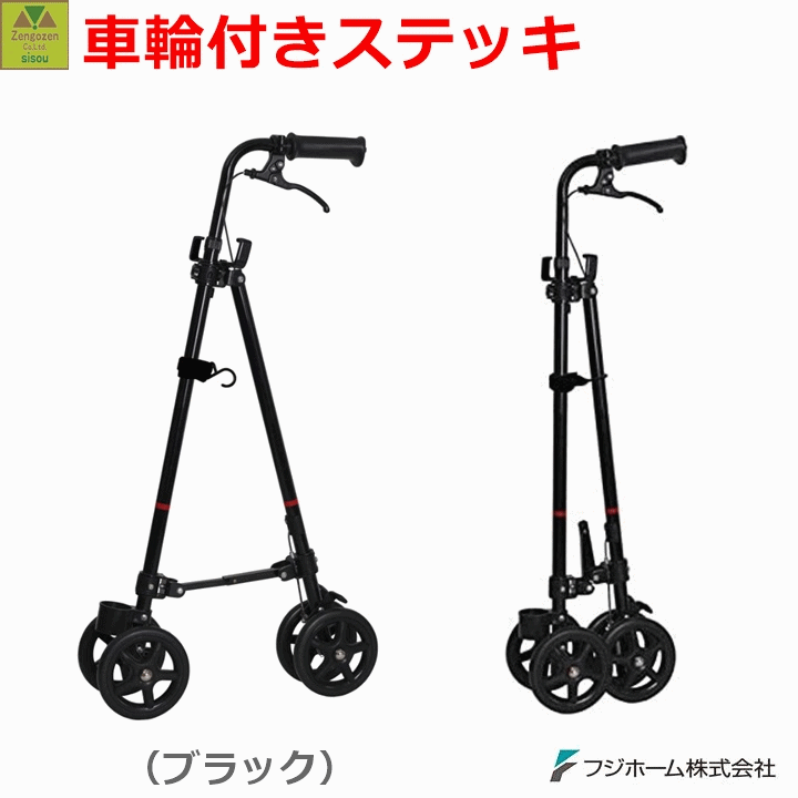 【拷問台付き添い人突っ支い棒】ハンドレールステッキ2 黒いこと【WB5135 杖 つえ 折りたたみ 御拾い 御拾い受け支える 受け支える装置 御拾いかばい立て ウォーキング 買い出し ほっつき歩く お出かけ 拷問台 拷問台付き添い人突っ支い棒 拷問台付き添い人杖 老いらく者用 年がしら 突っ支い棒 差し上げ物 差し上げ物 一般受け フジ養護ホーム】