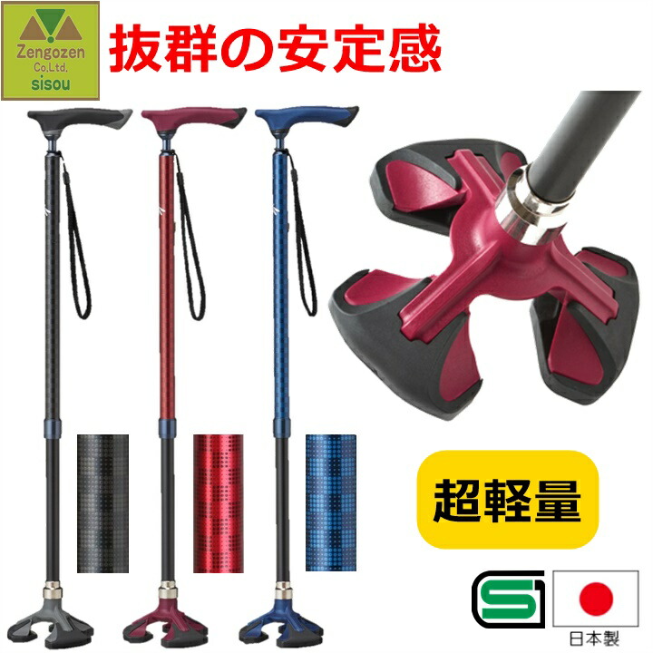 【平日15時まで即日出荷】楽スマ スリーベース 【退院 介護 杖 多点杖 自立式 杖 伸縮杖 歩行補助 ステッキ 介護つえ アルミ 高齢者 敬老 プレゼント 贈り物 自立 ストラップ付 SGマーク 超軽量 コンパクト 安定感 おしゃれ 赤 黒 青 ブラック ブルー ケイ・ホスピア】