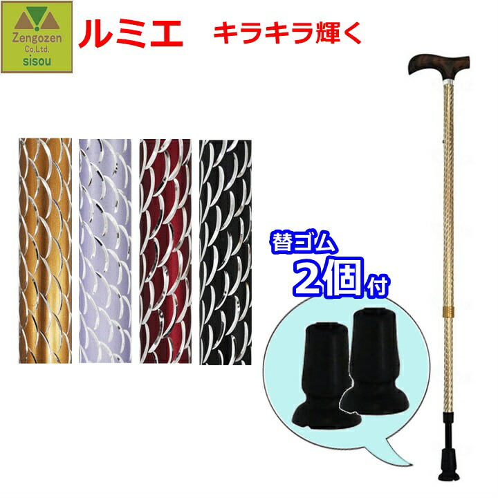 前後前ショップオリジナル 杖と替えゴムのお得セット 夢ライフステッキ スリムネック 折畳スリムタイプ 柄 替ゴム内径12mm 2個 介護 杖 ステッキ 介護用 高齢者 プレゼント 贈り物 介護用杖 介護用ステッキ 歩行 つえ リハビリ 人気商品 替ゴムウェルファン