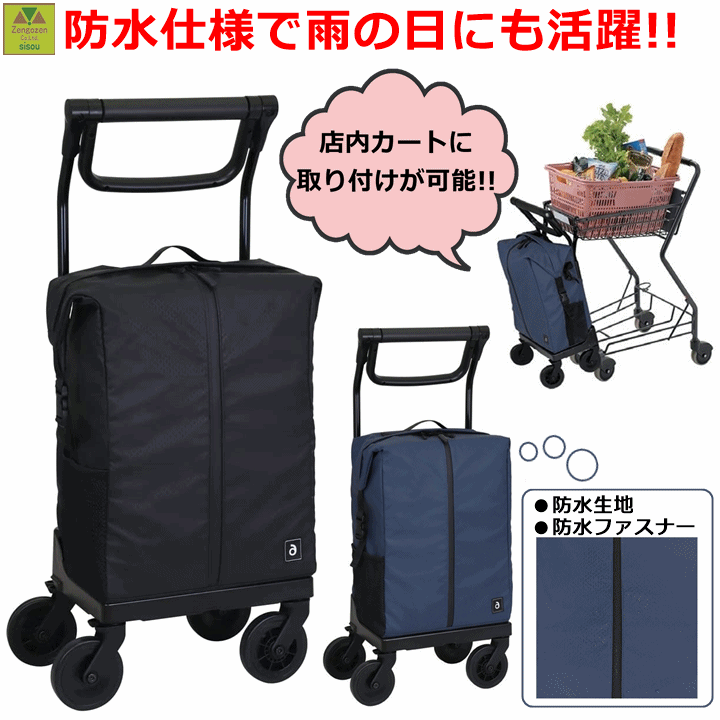 【平日15時まで即日出荷】aカート ショッピング レインバッグ(ストッパー付)(307360) 【退院 手押し車 高齢 押し車 キャリー 買い物 カート ショッピングカート キャリーバッグ ショッピングキャリー 店内カート 取付け 保冷効果 夏 猛暑 酷暑 大容量 バッグ 幸和製作所】