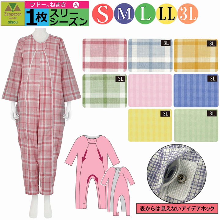 【御襁褓いじり押しとどめる 介護用繋ぎ型パジャマ メンズ レディース 老いらく者 高齢者 全開】フドーね血縁グループ A春夏秋(スリー時期)用 1枚 S･M･L･LL･3L【(920558) フドーね血縁グループA 介護衣 男女兼用 成人男性 亭主もち 介護服 介護パジャマ 介護ね血縁グループ 上下続き服 聞きわける症 併設】