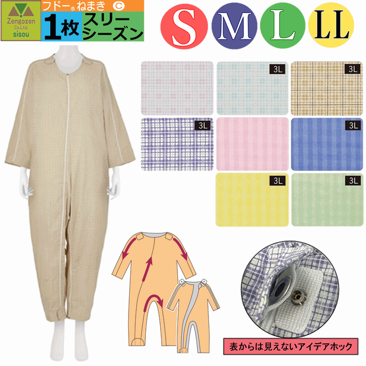 「取りつくろう!!」介護用繋ぎ型パジャマ フドーね血縁グループ C春夏秋(スリー時期)用 1枚 S･M･L･LL【(920559)フドーね血縁グループC 介護衣 男女兼用 成人男性 亭主もち 介護服 介護パジャマ 介護 寝間着 上下続き服 聞きわける症  御襁褓いじり押しとどめる 併設 竹虎】