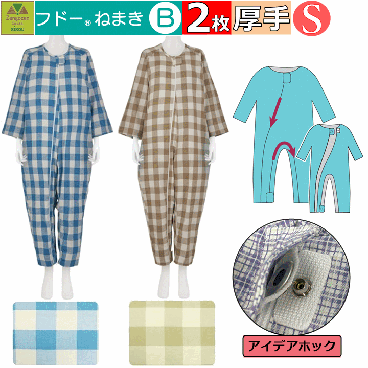 「取りつくろう!!」介護用繋ぎ型パジャマ フドーね血縁グループB S大いさ 冬(朦朦たる)用 選べる2枚書き割り【(920523)  介護衣 男女兼用 成人男性 お上さん 介護服 介護パジャマ 介護繋ぎ 介護ね血縁グループ 上下続き服 寝間着 聞きわける症  御襁褓いじり押しとどめる 冬用 竹虎】