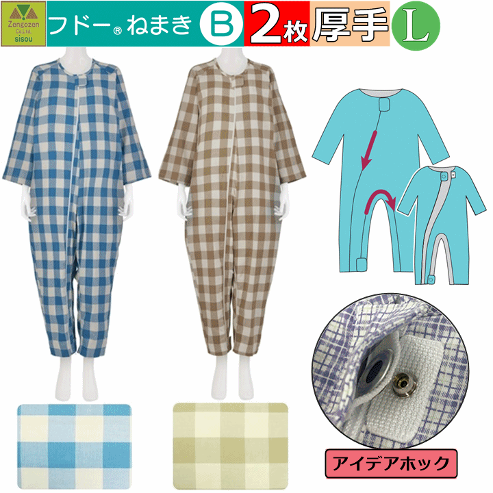「取りつくろう!!」介護用繋ぎ型パジャマ フドーね血縁グループB L大きさ 冬(朦々たる)用 選べる2枚書き割り【(920523)  介護衣 男女兼用 成人男性 亭主もち 介護服 介護パジャマ 介護繋ぎ 介護ね血縁グループ 上下続き服 寝間着 聞きわける症  御襁褓いじり押しとどめる 冬用 竹虎】