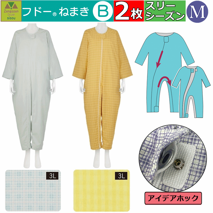 「取りつくろう!!」介護用繋ぎ型パジャマ フドーね血縁グループ BM大きさ 春夏秋(スリー時期)用 選べる2枚書き割り【(920523) フドーね血縁グループB 介護パジャマ 介護ね血縁グループ 上下続き服 続き服 寝間着 御襁褓いじり押しとどめる 聞きわける症 繋ぎ 併設 竹虎】