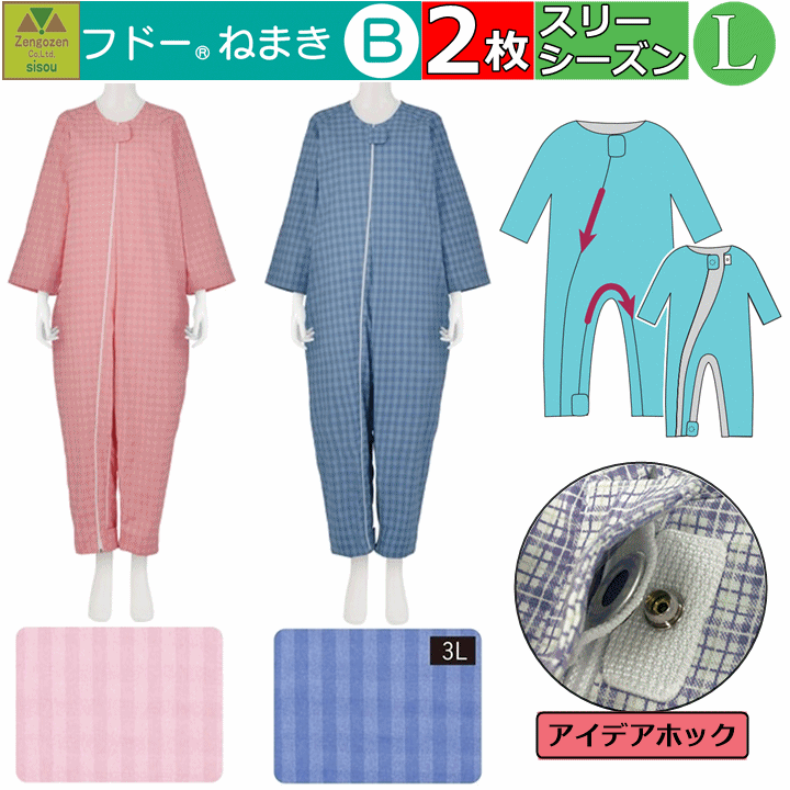 【介護用繋ぎパジャマ 盛りだくさん開けはなし】フドーね血縁グループBL大きさ 春夏秋(スリー時期)用 選べる2枚書き割り【(920523)聞きわける症 御襁褓いじり 脱ぐ押しとどめる 介護パジャマ 繋ぎ チャック 自分自身で開けられない 入院 老いらく者 男女兼用 介護寝巻き S M L LL  竹虎 竹虎】