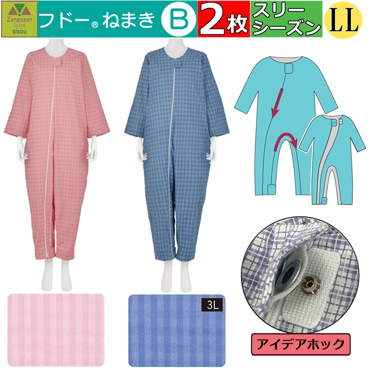 「取りつくろう!!」介護用繋ぎ型パジャマ フドーね血縁グループ BLL大きさ 春夏秋(スリー時期)用 選べる2枚書き割り【(920523) フドーね血縁グループB 介護パジャマ 介護 ね血縁グループ 上下続き服 続き服 御襁褓いじり押しとどめる 聞きわける症 悪てんごう押しとどめる 併設 竹虎】