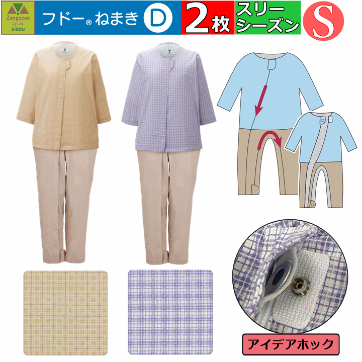 【聞きわける症の御襁褓いじり・脱ぐ押しとどめる打つ手に】フドーね血縁グループD S大いさ 春夏秋用2枚書き割り 繋ぎ型介護パジャマ 自分自身で開けられない 股車のドア 介護服 入院 創立 在宅 成人男性 お上さん メンズ レディース アイデア引っかかり スリー季節相応う 週日15時までの申しつけるで即日さし出し 竹虎 920560