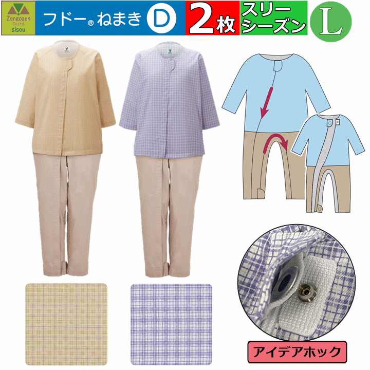 【聞きわける症の御襁褓いじり・脱ぐ押しとどめる打つ手に】フドーね血縁グループD L大きさ 春夏秋用2枚書き割り 繋ぎ型介護パジャマ 自分自身で開けられない 股くい違い 介護服 入院 併設 在宅 成人男性 亭主もち メンズ レディース アイデア引っ掛かり スリー時期相応う お出かけできる服 竹虎 竹虎 920560