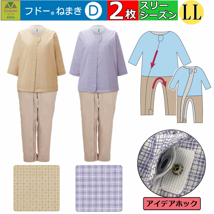 【聞きわける症の御襁褓いじり・脱ぐ押しとどめる打つ手に】フドーね血縁グループD LL大いさ 春夏秋用2枚書き割り 繋ぎ型介護パジャマ 自分自身で開けられない 股車のドア 介護服 入院 創立 在宅 成人男性 メンズ レディース アイデア引っかかり スリー季節相応う お出かけできる 介護衣 竹虎 竹虎  920560