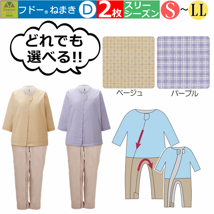 【聞きわける症の御襁褓いじり・脱ぐ押しとどめる打つ手に】フドーね血縁グループD 春夏秋用 選べる 2枚書き割り 繋ぎ型介護パジャマ 自分自身で開けられない 股くい違い 介護服 入院 併設 在宅 成人男性 亭主もち メンズ レディース アイデア引っ掛かり スリー時期相応う お出かけできる服 竹虎 竹虎 920560