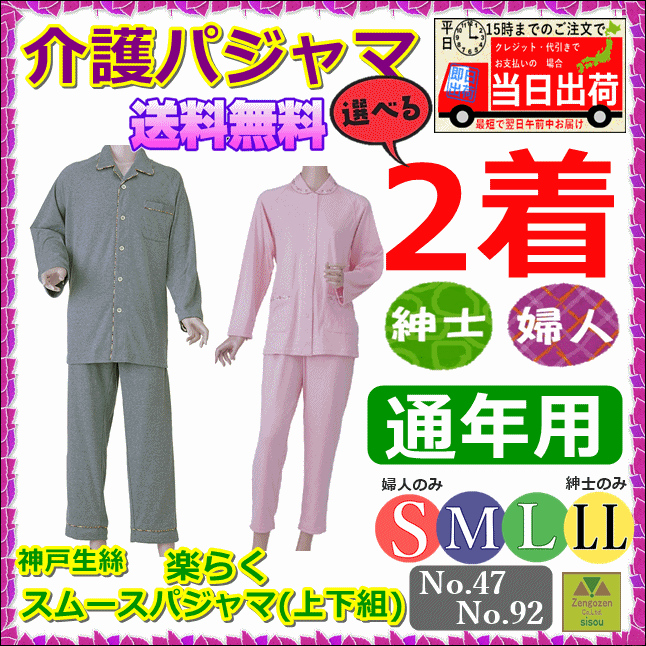 コベス 紳士楽らくパジャマ上下セット ネイビー No.47 L - 介護用衣料