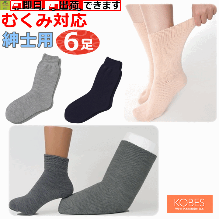 超ゆったり特大サイズ大きなくつした むくみ用 紳士用 よりどり6足セット 介護 プレゼント 贈り物 人気 紳士用ソックス 男性用ソックス 紳士用靴下 男性用靴下 くつした 靴下 男性用 くつ下 紳士 くつした 紳士用 靴下 ソックス むくみ 男性用くつ下 特大 神戸生絲 超