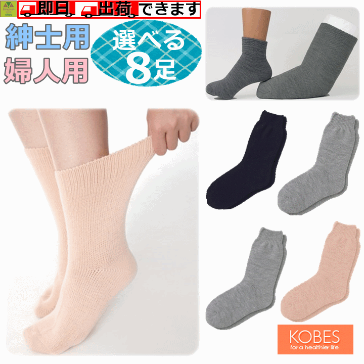 超ゆったり特大サイズ大きなくつした むくみ用 紳士用 婦人用 選べる8足セット 介護 高齢者 プレゼント 贈り物 人気 ソックス 紳士用靴下 婦人用靴下 男性用靴下 女性用靴下 靴下 くつした 紳士用 くつした 婦人用 くつした 大きいサイズ むくみ 神戸生絲 超ゆったり内周