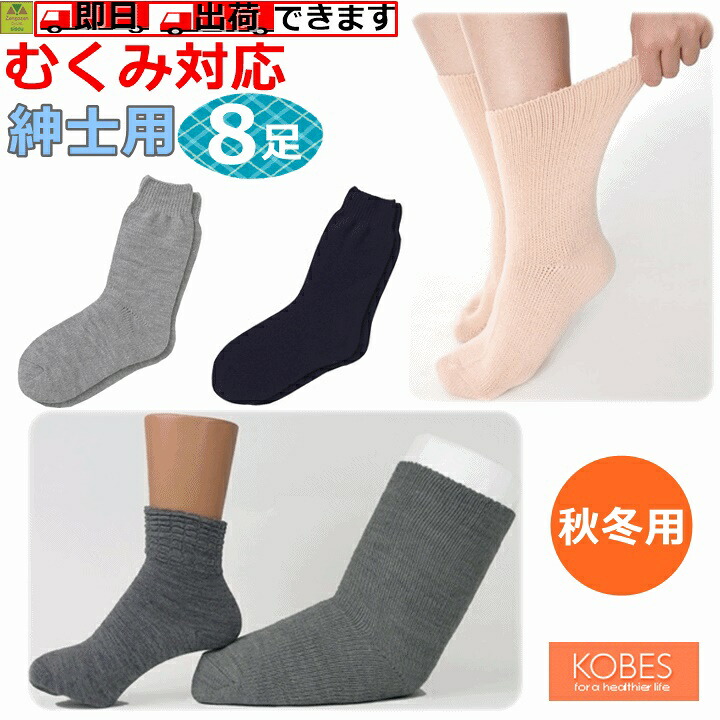 【平日15時まで即日出荷】超ゆったり特大サイズ大きなくつした（むくみ用）紳士用(秋冬用) えらべる8足セット 【 贈り物 人気 紳士用 男性用ソックス 紳士用靴下 男性用 靴下 くつ下 冬用 高齢者 老人 浮腫 腫れ 骨折 ケガ あったかい 防寒 浮腫み 特大 神戸生絲】