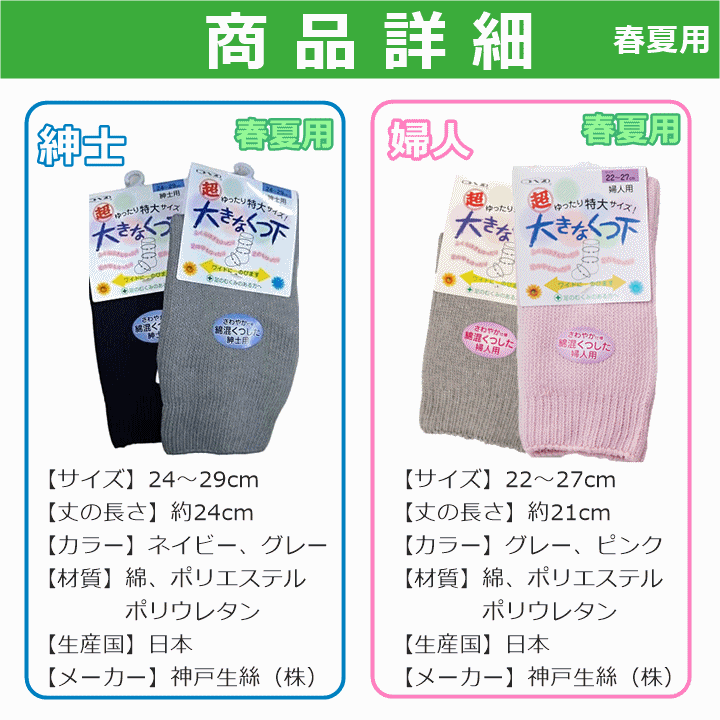 オリジナル 超ゆったり特大サイズ大きなくつした むくみ用 春夏用 紳士用 婦人用 選べる5枚セット qdtek.vn