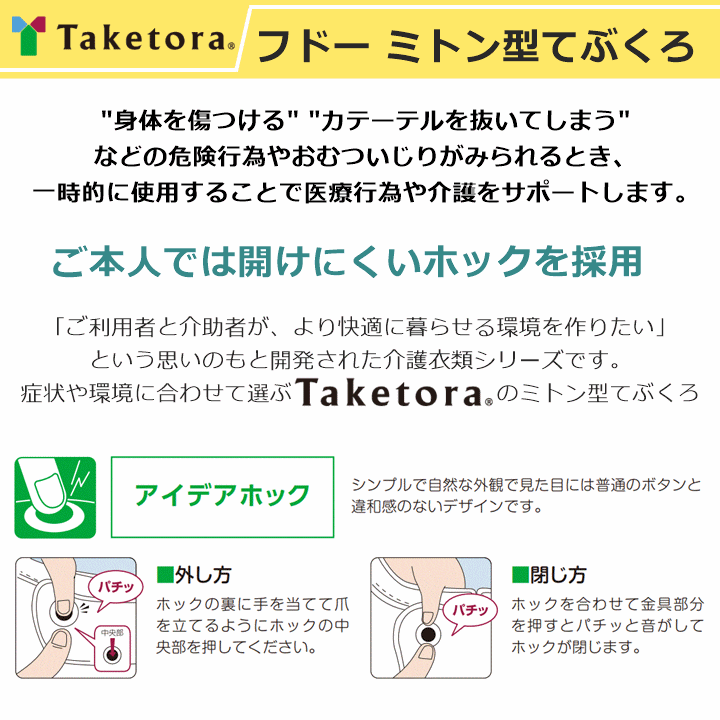 市場 フドーてぶくろ横入れ ミトン おむついじり 両手 1双 てぶくろ 介護手袋 2枚入 いたずら防止用手袋 テブクロ ファスナー付 介護用手袋  医療手袋 L 寝たきり