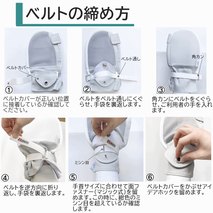 市場 フドーてぶくろ横入れ ミトン おむついじり 両手 1双 てぶくろ 介護手袋 2枚入 いたずら防止用手袋 テブクロ ファスナー付 介護用手袋  医療手袋 L 寝たきり