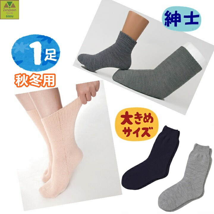 超ゆったり特大サイズ大きなくつした むくみ用 紳士用 秋冬用 介護 高齢者 プレゼント 贈り物 人気 紳士用ソックス 男性用ソックス 紳士用靴下 男性用靴下 靴下 男性用 くつ下 あったかい ソックス むくみ 男性用くつ下 腫れ 骨折 ケガ 大きいサイズ 神戸生絲
