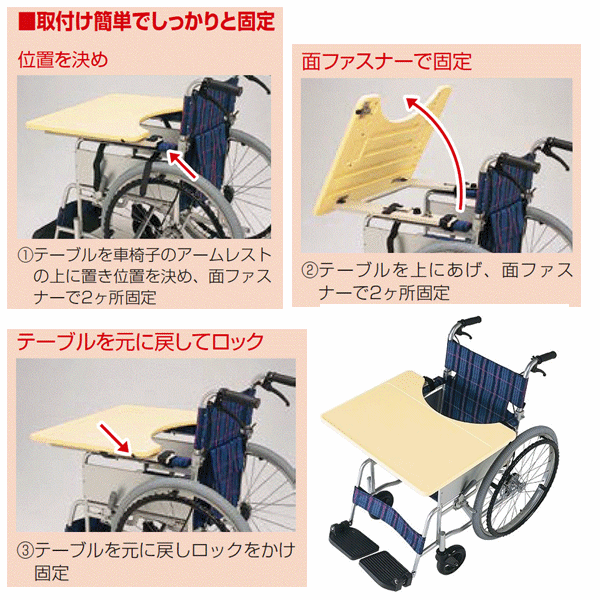 【楽天市場】送料無料 車いす用テーブル “これべんり” 軽量タイプ【介護 テーブル 介護 車いすテーブル 車いす テーブル 介護 高齢者 車