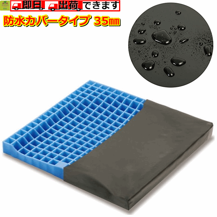 【平日15時まで即日出荷】ピタ・シートクッション 防水カバータイプ 35 【 高齢者 クッション 介護 座布団 介護用 クッション 介護用 座布団 高齢者 クッション 高齢者 ざぶとん プレゼント 車いす 体圧分散 人気 座布団 防水クッション 防水 ザブトン ファンディーナ】
