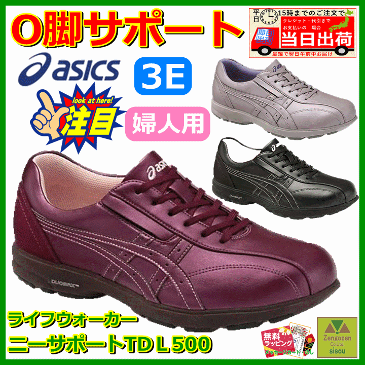 50 Off 楽天市場 Asics ウォーキングシューズ ライフウォーカーニーサポートtdl500 介護靴 介護シューズ ケアシューズ 室外用 介護 靴 介護用靴 婦人 外履き ウォーキング 屋外 室外シューズ 婦人用シューズ 婦人 靴 売れ筋商品 人気 女性用シューズ 外出 婦人 靴 50 Off 楽天市場 Asics ウォーキングシューズ ライフウォーカーニーサポートtdl500 介護靴 介護シューズ ケアシューズ 室外用 介護 靴 介護用靴 婦人 外履き ウォーキング 屋外 室外シューズ 婦人用シューズ 婦人 靴 売れ筋商品 人気 女性用シューズ 外出 婦人 靴
