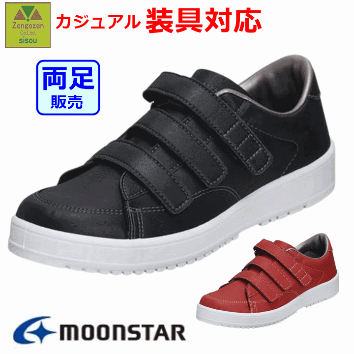 【装具対応 日本製 履き口広い】Ｖステップ 07 【3E ギプス シューズ 術後 ケガ 骨折 足関節装具 歩行補助 医療用 サポート 滑り止め 靴 リハビリシューズ スニーカー 固定 シーネ 下肢 アキレス腱 長下肢装具 人気 短下肢装具 包帯 捻挫 ねんざ ひび ムーンスター】