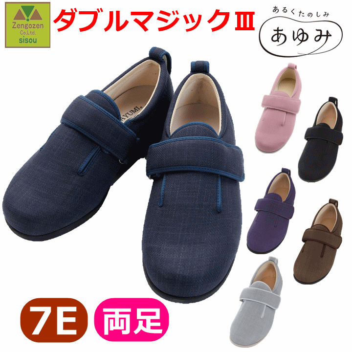 【介護 室内履き おすすめ】ダブルマジック3　7E (7036) 【幅広 甲高 院内シューズ 室内履き 室内シューズ むくみ ルームシューズ 介護シューズ 病院 施設 入院入所 かかと付き 外履き 高齢 スリッパ 介護靴 高齢者 両足 男女兼用 女性用 男性用 介護 靴 徳武産業】