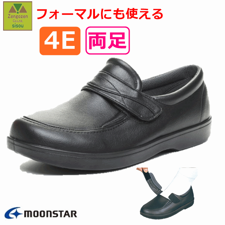 【転びにくい やわらかい履き心地】らくらくＭ００１ 【4E 退院 介護靴 介護シューズ ケアシューズ 室外用 介護 介護用靴 紳士 外履き ウォーキング 屋外 室外紳士用シューズ 紳士 靴 男性用シューズ 男性用 シューズ 外出 紳士シューズ リハビリ シューズ ムーンスター】