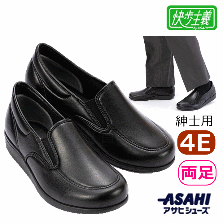 【介護シューズ メンズ】快歩主義 M035 【4E 履きやすい 履かせやすい 足入れしやすい 介護靴 介護 靴 介護用靴 ウォーキング 紳士用シューズ 靴 面ファスナー 人気 男性用シューズ 男 紳士 施設 介護 屋外 外出 外履き 高齢 者 履き やすい 靴 日本製 アサヒシューズ】
