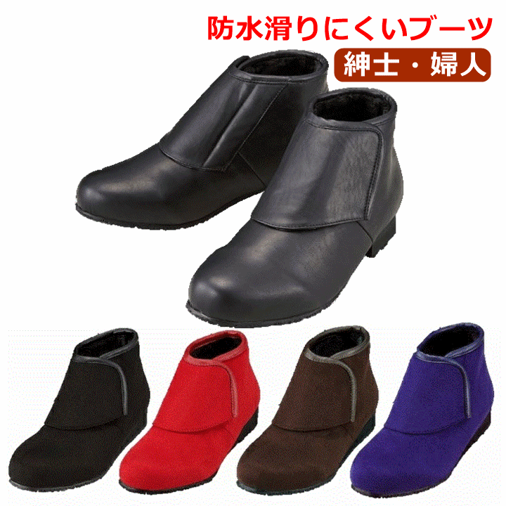 【滑りにくい メンズ レディース 】防寒ブーツ リシェス 防滑ソール 【3E 介護靴 介護ブーツ 防寒ブーツ 室外用 介護 靴 ブーツ 介護用靴 冬 屋外 紳士用ブーツ 婦人用ブーツ 紳士 靴 売れ筋商品 人気 男性用シューズ 男性用 女性用 外出 紳士 すべらない ウェルファン】
