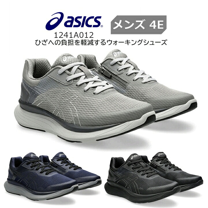 【メンズ ウォーキングシューズ】KNEESUP（ニーズアップ）M012 1241A012 【4E 介護シューズ 外履き スニーカー 男性 スポーツ リハビリシューズ アシックス リハビリシューズ 軽量 運動靴 メッシュ ひざの負担を軽くする カジュアル ウェルネスウォーカー アシックス】