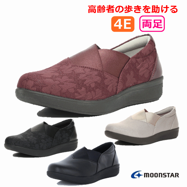 【レディース 幅広の方 つまずき防止】ウェルル01 【介護靴 介護シューズ ケアシューズ 室外用 介護 介護用靴 婦人 外履き ウォーキング 屋外 室外 婦人用シューズ 靴 売れ筋商品 人気 女性用シューズ 女性用 シューズ 外出 婦人シューズ シューズ ムーンスター】