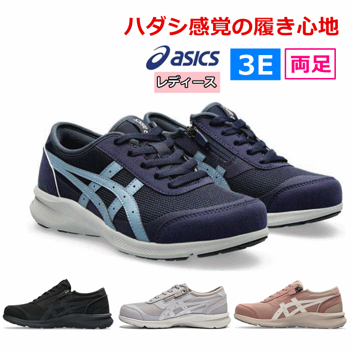 【レディース ウォーキングシューズ】ウェルネスウォーカー1292A066 【3E 介護シューズ 外履き リハビリシューズ アシックス ハダシウォーカー スニーカー ローカット レディース スニーカー スポーツ シューズ 軽量 運動靴 カジュアル 散歩 ファスナー アシックス】