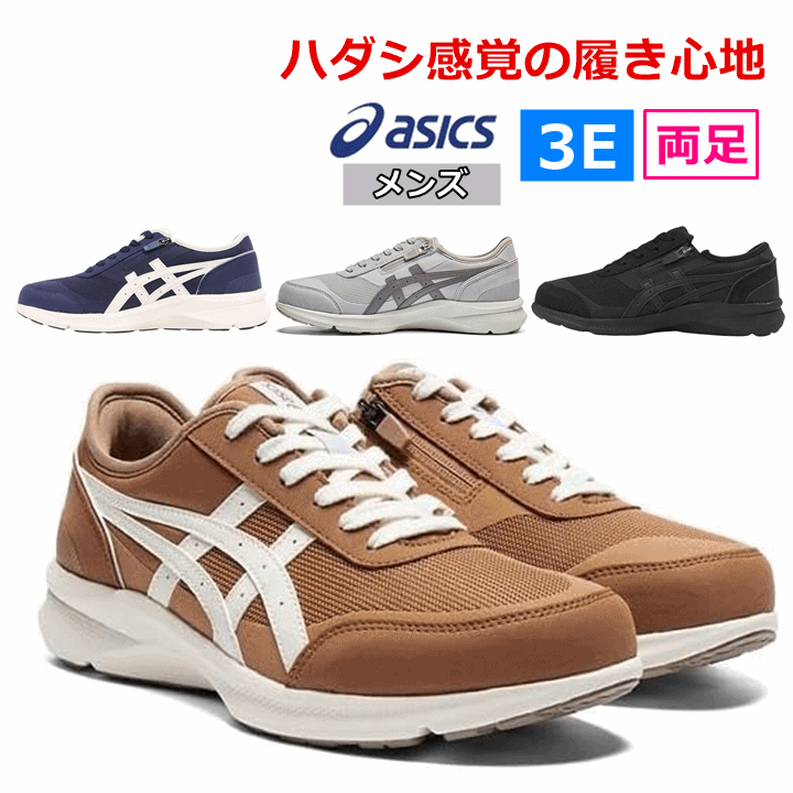 【メンズ ウォーキング シューズ】ウェルネスウォーカー1291A056 【3E 介護シューズ 外履き リハビリシューズ アシックス ハダシウォーカー スニーカー ローカット 男性 紳士 スポーツ シューズ 軽量 運動靴 カジュアル ファスナー 脱ぎやすい 履きやすい アシックス】
