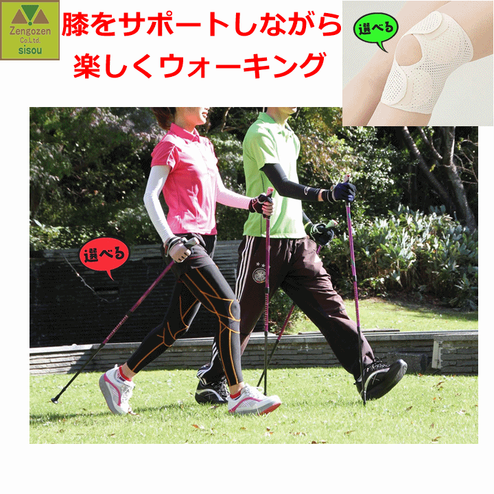 【平日15時まで即日発送】ウォーキングポールと選べるひざ用医学固定帯2枚のセット 【ノルディックウォーキング リハビリ 有酸素 運動 散歩 登山 つえ 杖 2本杖 両手杖 フリーアルミDフィット2 羽立工業 サポーター サポート 固定 ひざ 膝 痛み 敬老 中山式産業株式会社】