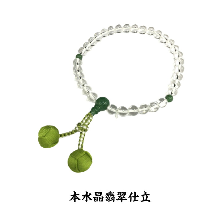 念珠 お上さん用 石英 翡翆仕立てもの