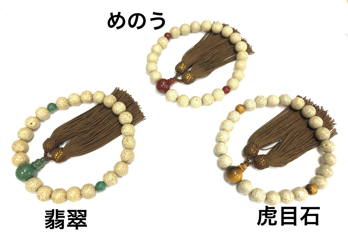 数珠男性用　星月菩提樹　翡翠 瑪瑙 虎目石