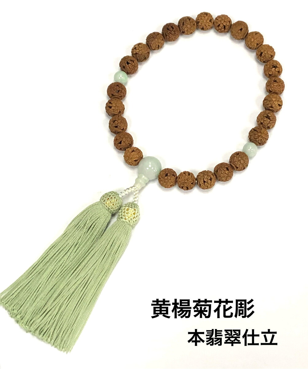 数珠 黄楊菊花彫 翡翠仕立|錢辰堂