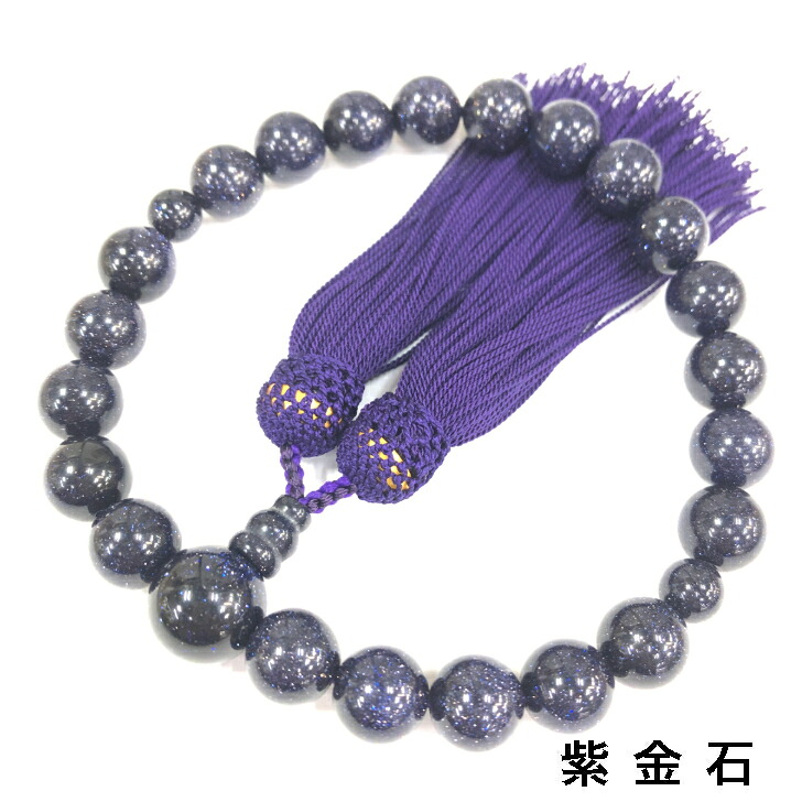 数珠 男性用 紫金石 正絹房