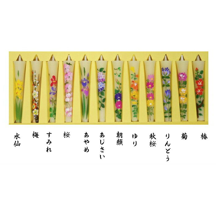 絵ろうそく 四季の花(手描き) 12本入