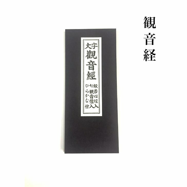 「御経筒 天平二年八月 観世音尊像入」1点|仏具 経点 お経 和本 御経筒 天平二年八月 観世音尊像入」1点|仏具 経点 お経 和本