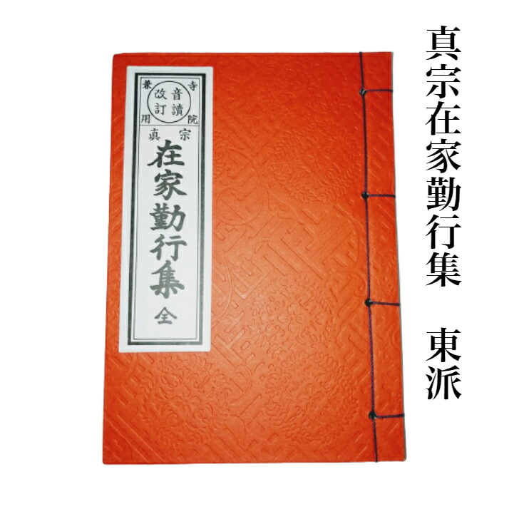 真宗大谷派準拠版 簡訳　真宗勤行聖典講座　　　６ 真宗大谷派準拠版 簡訳 真宗勤行聖典講座 6 - メルカリ