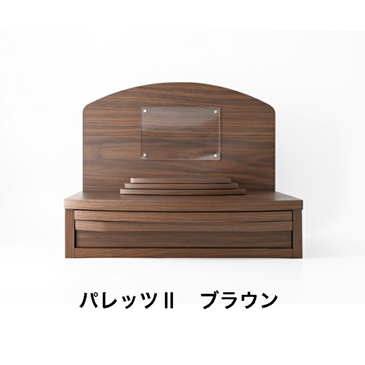 スタイリッシュ モダン デザイン お仏壇 手元供養 小型 各宗派 供養 祈り