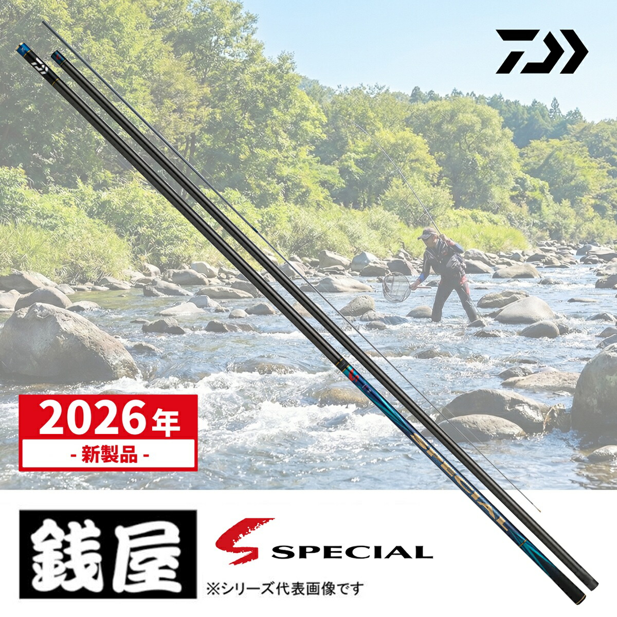 ダイワ 鮎竿 26 銀影引きくらべる特別 TYPE S R-TUNE 90･E 2026年真似形